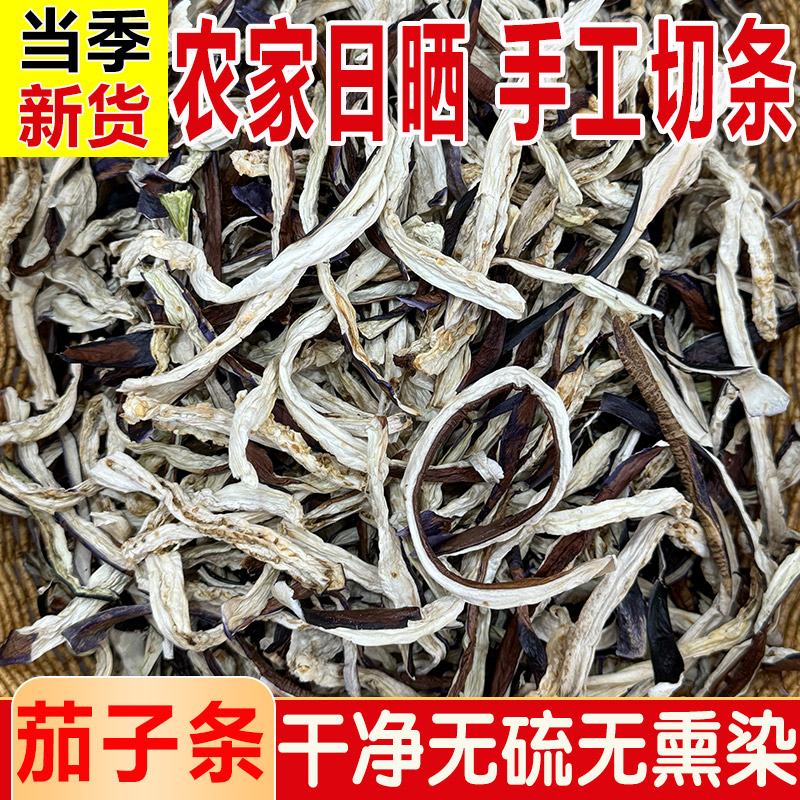 东北土特产茄子条干新货蔬菜干货