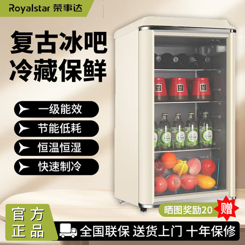 荣事达冷藏保鲜柜饮料茶叶红酒柜