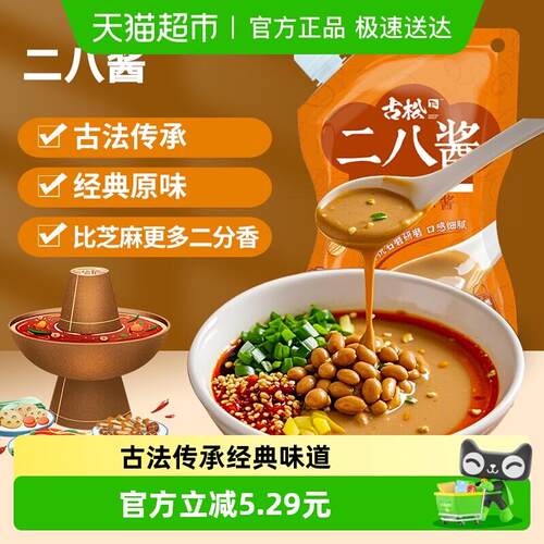 古松二八酱带嘴芝麻花生酱麻辣烫麻辣拌火锅蘸料调味酱料