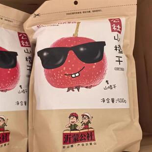 /新货沂蒙公社山楂干泡茶片山楂果零食新鲜山楂片干无核中心圈