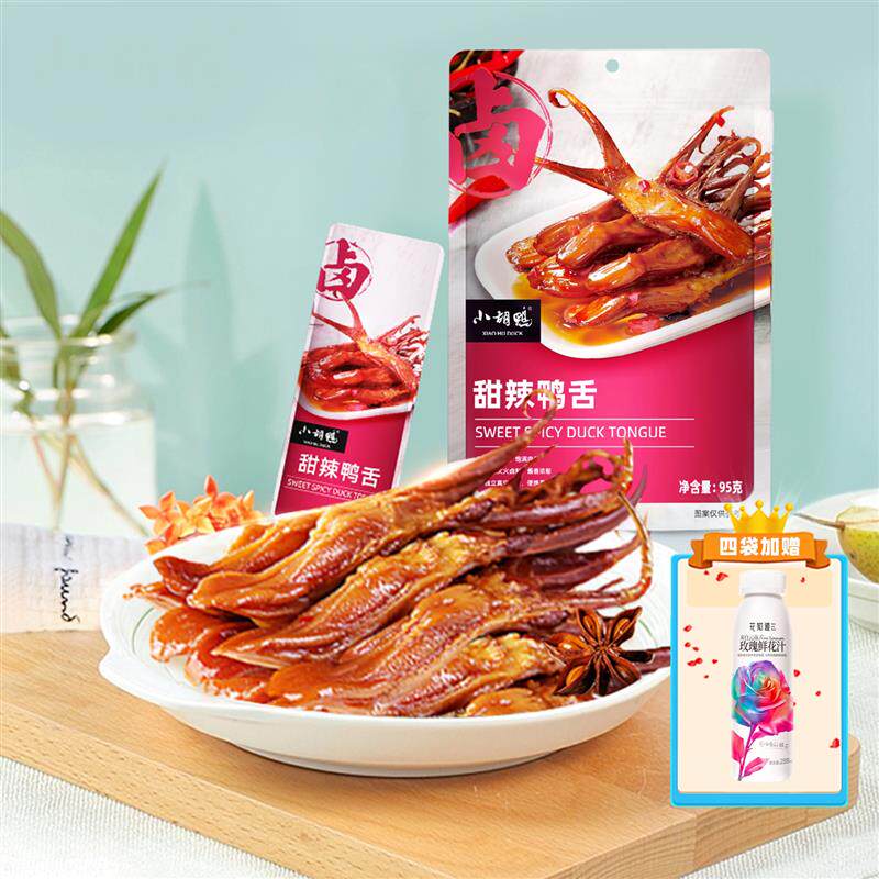 小胡鸭甜辣鸭舌95g荆州特产卤味零嘴香辣即食鸭舌零食
