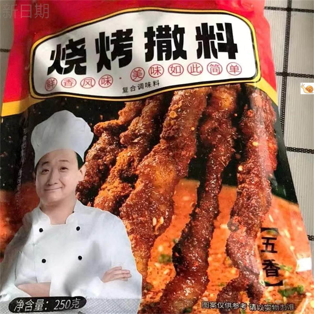 新品新日期当小厨烧烤调料配料撒料全套孜然粉烧烤粉羊肉串油炸烧