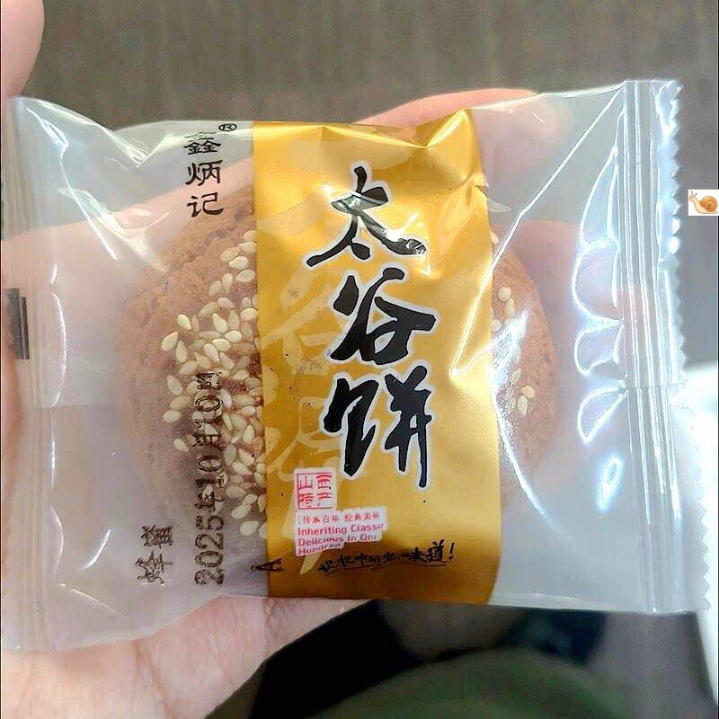鑫炳记太谷饼胡麻油味420g山西特产糕点心休闲小零食老人早餐小吃