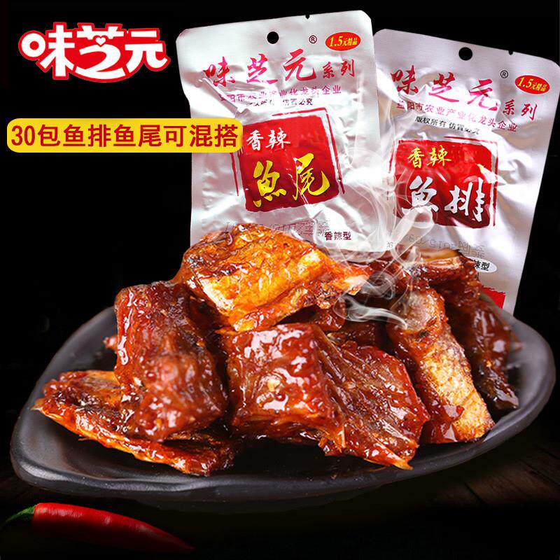 味芝元香辣鱼排鱼尾巴26g湖南特产鱼块湖休闲零食小吃