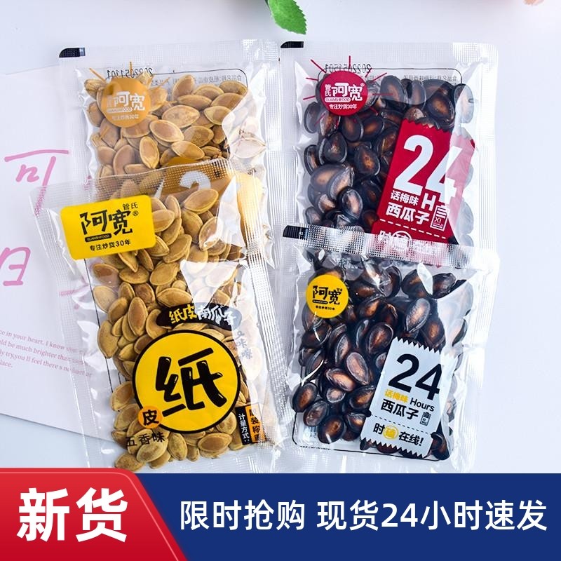 管氏纸皮南瓜子话梅味西瓜子小包装散称坚果炒货年货零食包邮