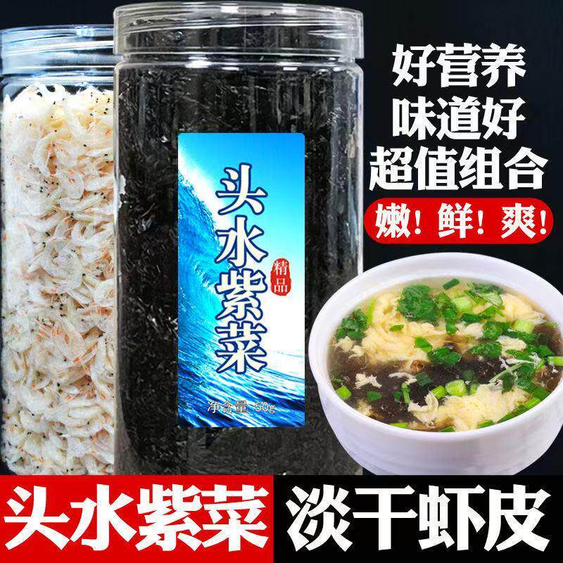 -南澳罐装头水紫菜免撕紫菜干货无料包紫菜虾皮汤洗特级煮汤馄饨