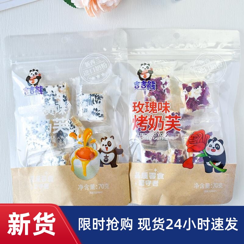 烤奶芙玫瑰味咸蛋黄味70g奶芙酥沙琪玛雪花酥糕点点心零食