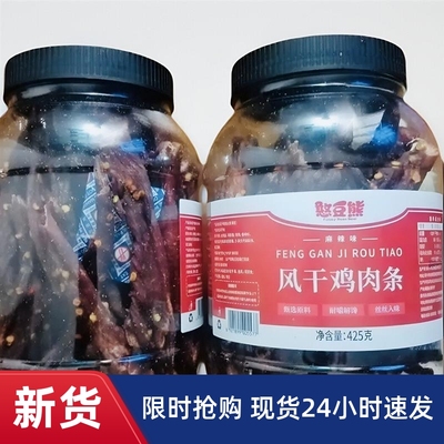 憨豆熊风干鸡肉条425g罐装高蛋白麻辣五香手撕鸡胸肉耐嚼健身零食