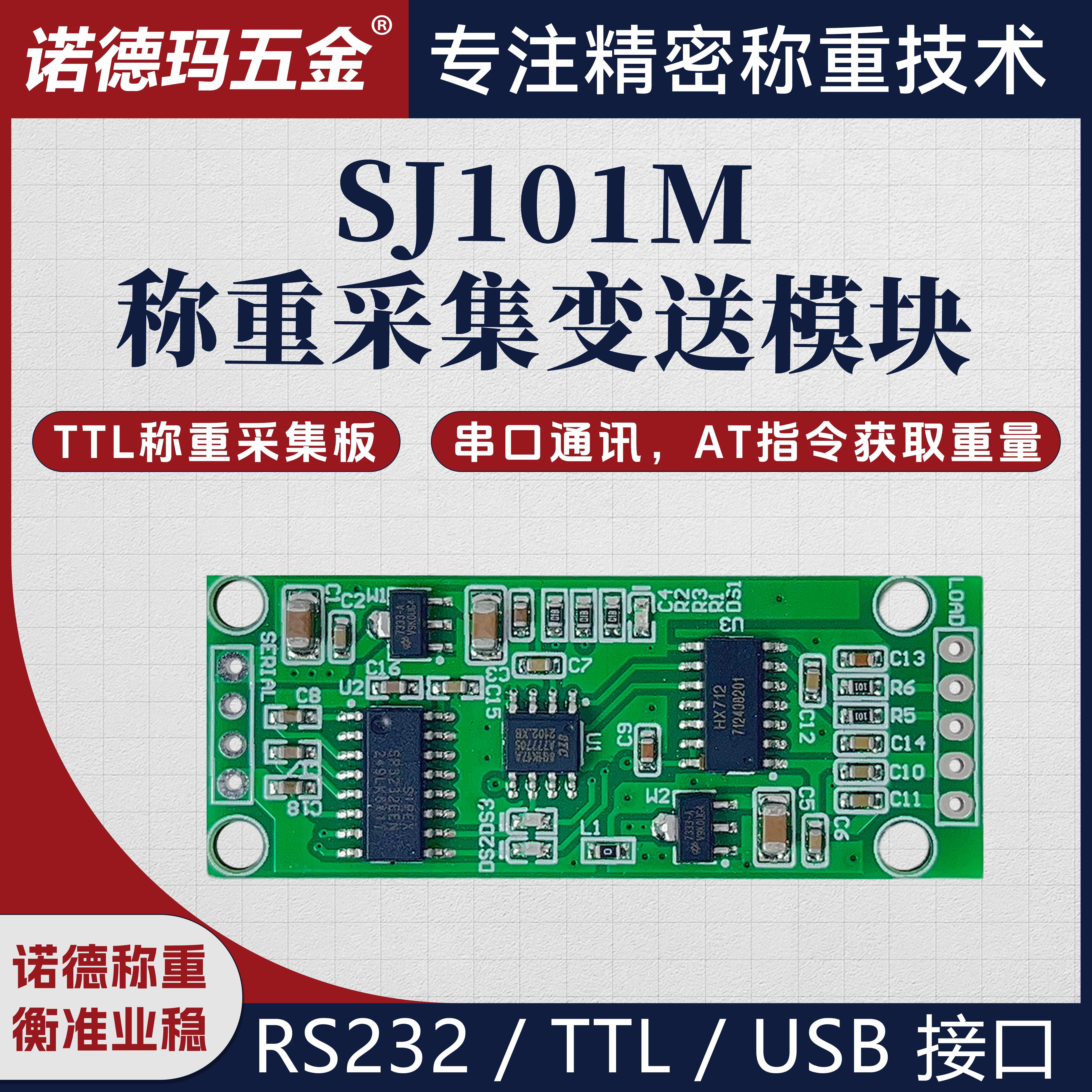 诺德玛称重变送器模块TTL输出RS232接口USB接电脑安卓单片机称重