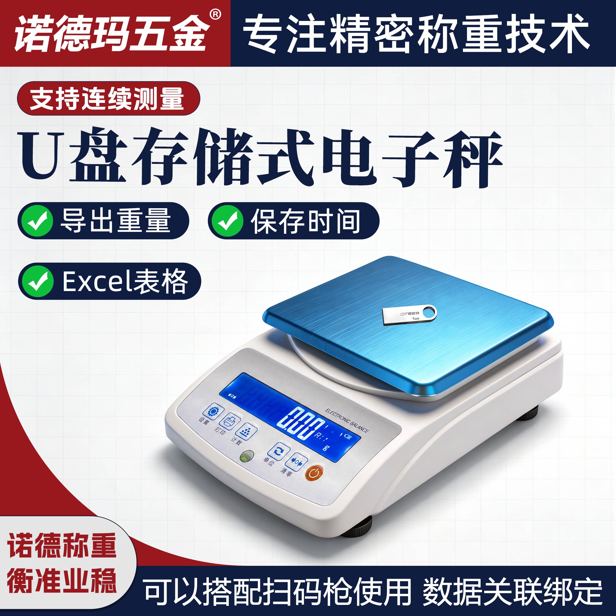 诺德玛U盘存储式电子秤重量上传excel表格实时记录数据自动保存