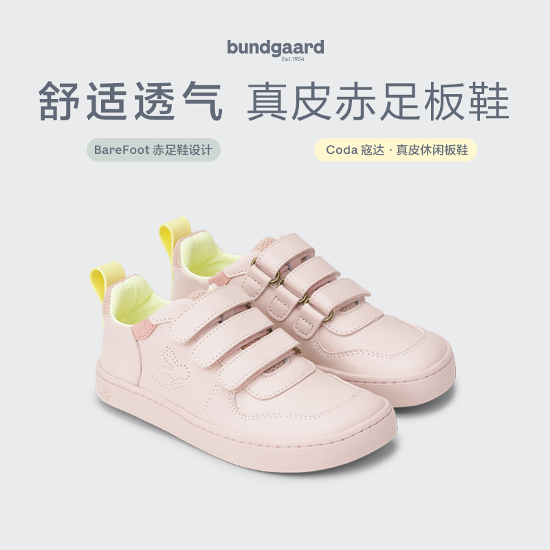 Bundgaard Coda·寇达儿童赤足休闲板鞋牛皮舒适四季运动鞋5-10岁