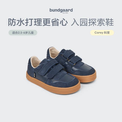 Bundgaard Corey科里·儿童赤足休闲板鞋牛皮舒适四季运动鞋2-6岁