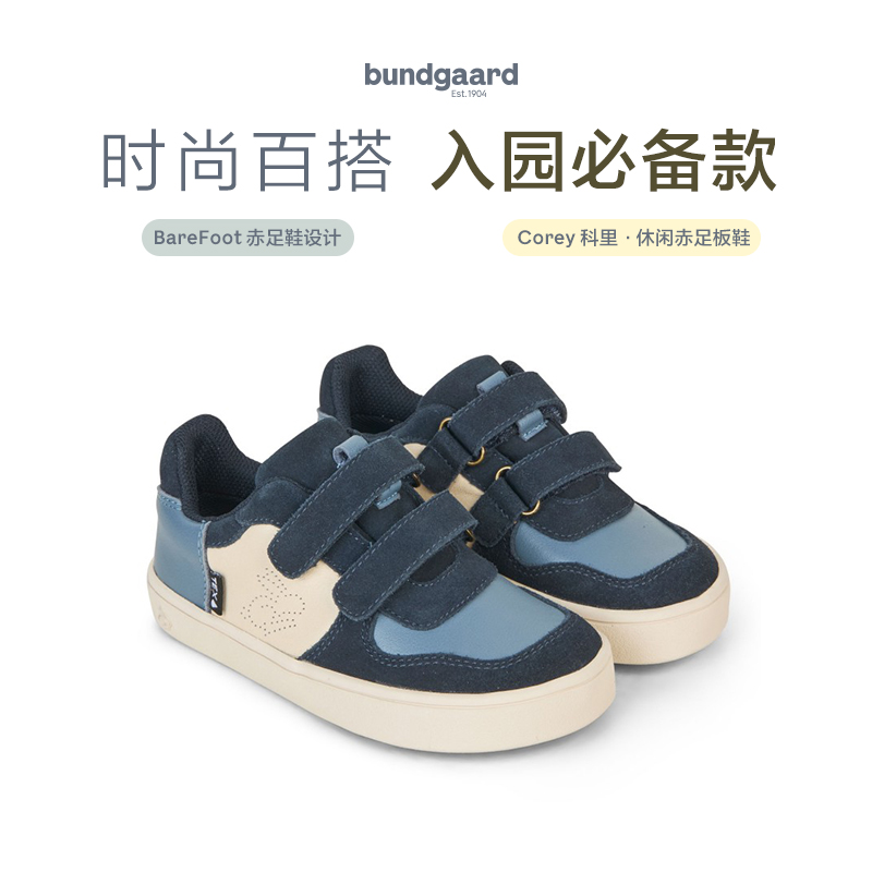 Bundgaard Corey科里·儿童赤足休闲板鞋牛皮舒适四季运动鞋2-6岁