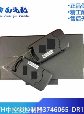 适配解放虎VH虎VN大王驾到中控锁车身车门控制器3746065-DR100Q