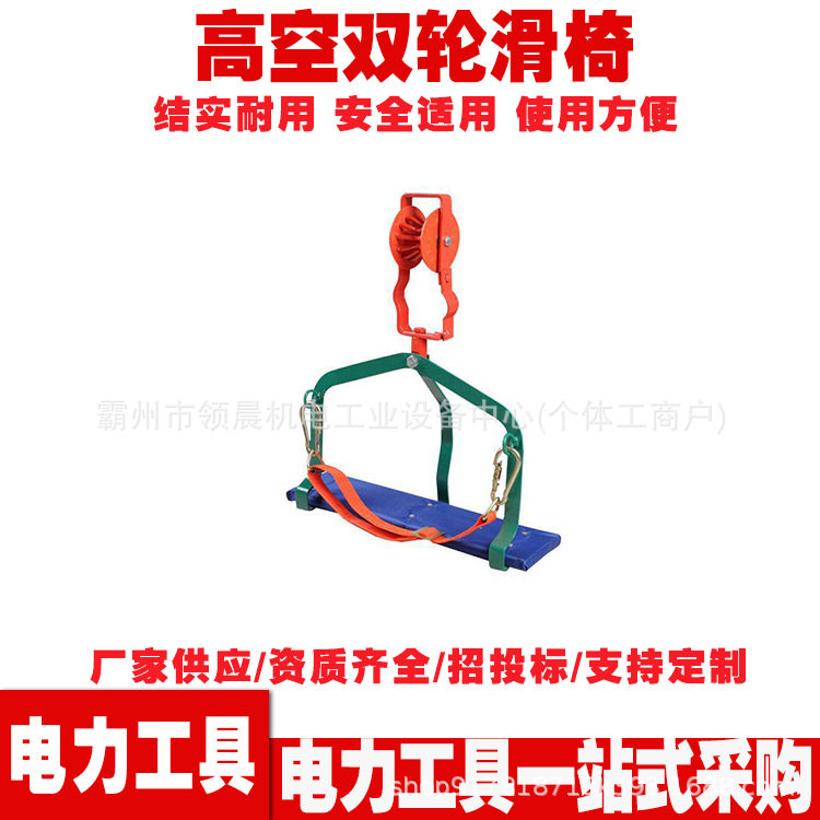 电力施工高空吊椅线路检修高空双轮滑椅重型高空双轮滑板