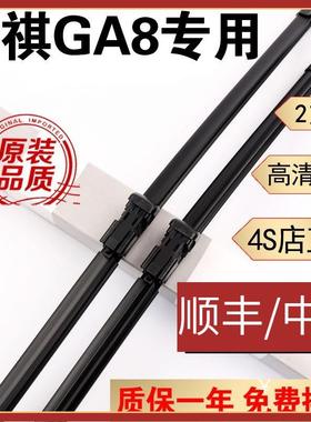 广汽传祺GA8雨刮器片GA8雨刷器2015款16原装17原厂19款21传奇ga8