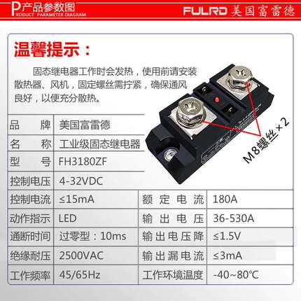 工业级固态继电器180A FH3180ZF H3180ZF SSR-180DA FULRD富雷德