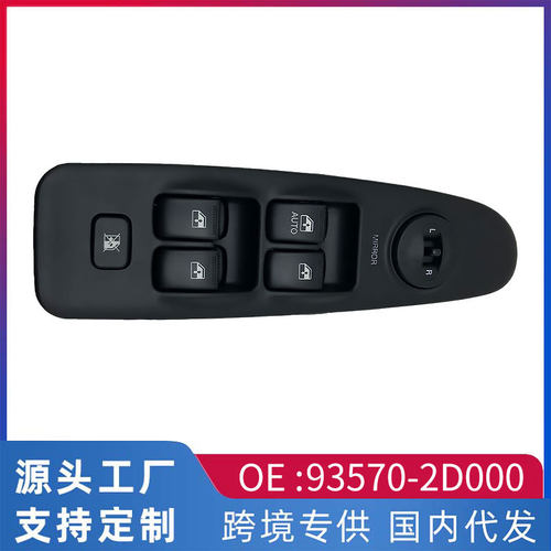 跨境适用于现代伊兰特2.0 01-06款升降器开关(前左)  93570-2D000