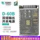 60B双组输出开关电源24V 1.8A TENGEN天正电气D 直流变压器