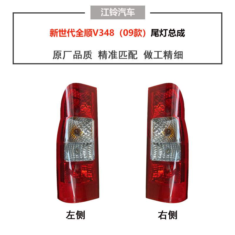 全顺新世代V348尾灯总成09款V348后刹车灯倒车灯组合尾灯总成