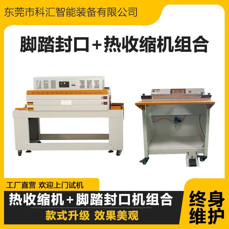 脚踏式封口机气动封口机热收缩包装机封口机热缩膜包装机