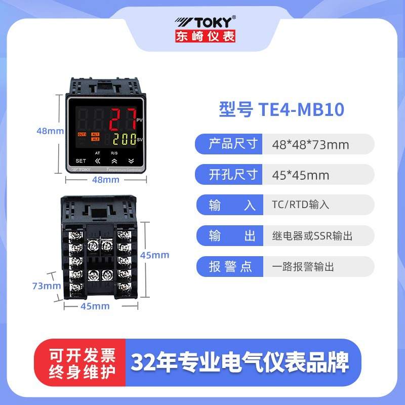 东崎TE6/7/8-RB10W智能温度控制器TOKY温控仪表AI208-6/7/8-RB10