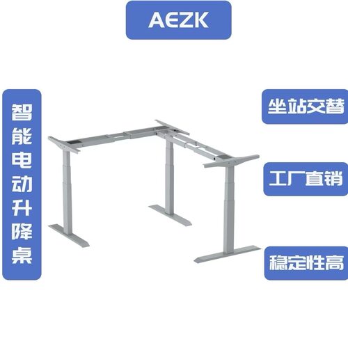 智能升降桌架站立式办公电动升降桌居家儿童适宜学习桌3条腿架