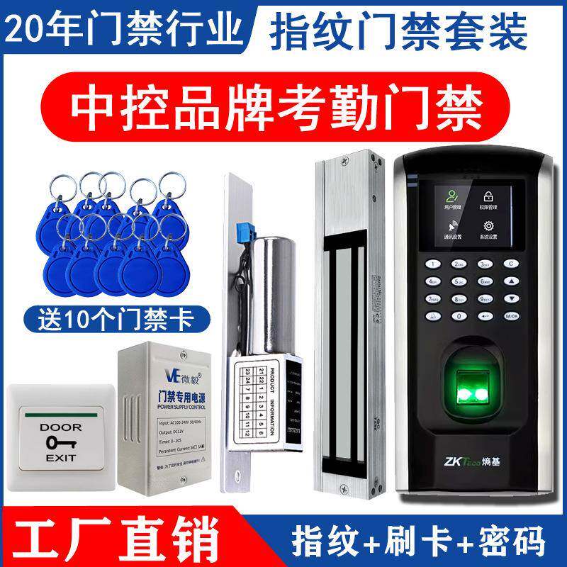 中控智慧F7指纹门禁系统套装玻璃门考勤一体机电插锁磁力锁指纹式