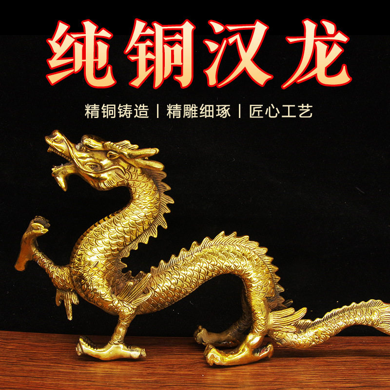 纯铜龙摆件纯铜汉龙工艺品十二生肖龙客厅办公室家居装店铺饰品