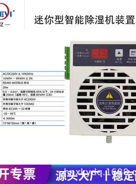 高低压配柜小型抽湿机装置XKY-CS2000塑壳电子制冷抽湿器防潮
