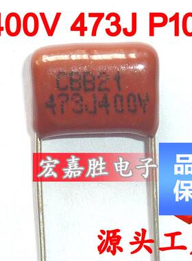 400V473J47NFP10mmCBB21电容金属化薄膜电容电蚊拍电容器