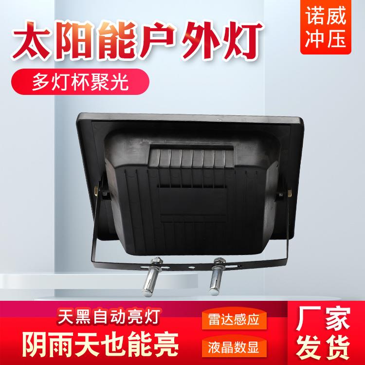 太阳能户外灯 太阳能投光灯户外灯防水庭院家用室外照明灯