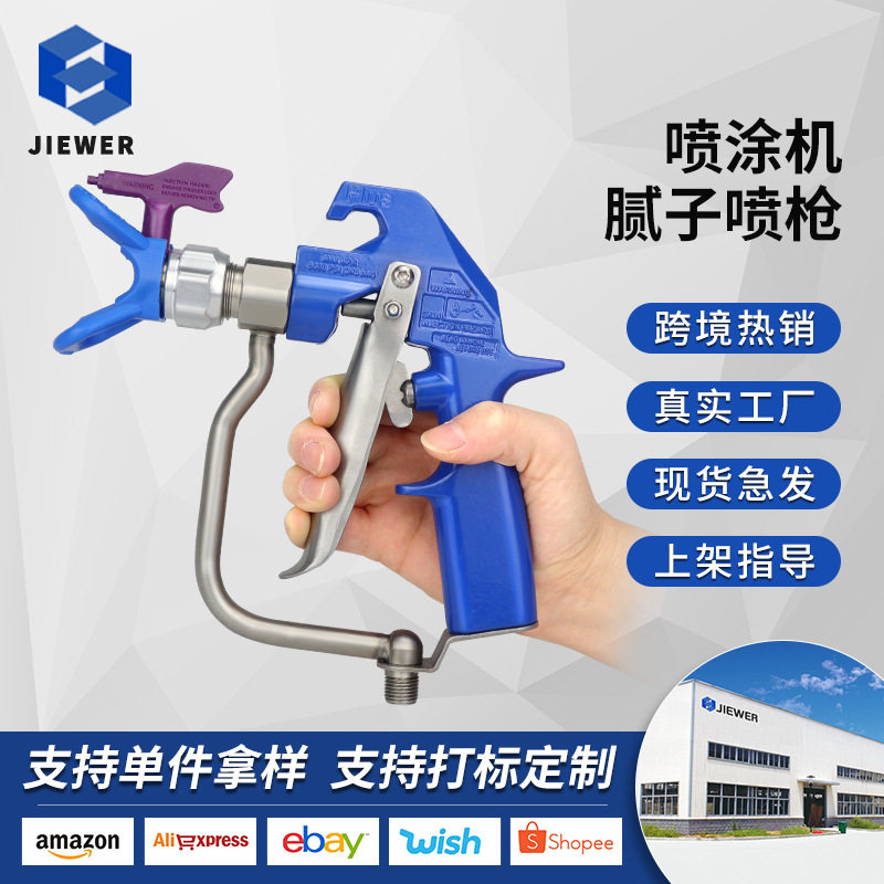 7900通用无气喷涂机配件喷枪喷腻子粉喷涂枪喷嘴枪头腻子灰喷漆枪