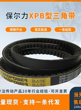 劲力达橡胶传动带齿包布V带XPB3550/5VX1400到XPB5385/5VX2120