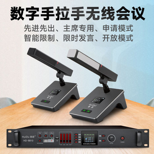 惠度HD-8810无线手拉手专业会议麦克风电容式大型会议室方管话筒