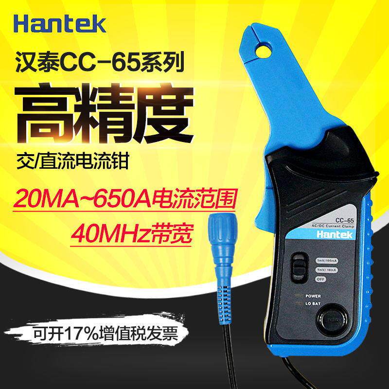 青岛汉泰CC-65650400HZ交直流电流钳汽车诊断示波器配件20mA-65