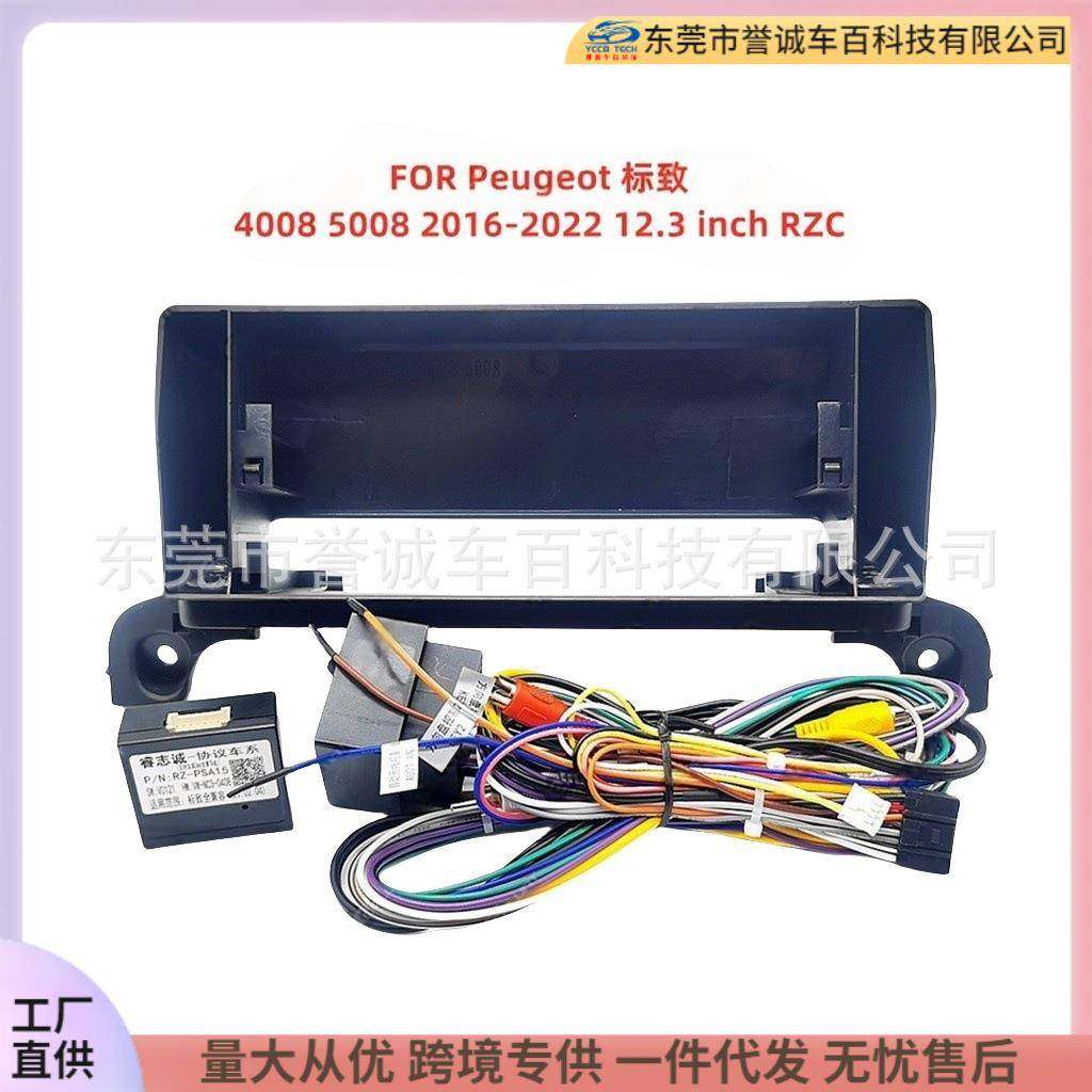 适用Peugeot标致40085008中控DVD面板改装车载导航面框百变套框架