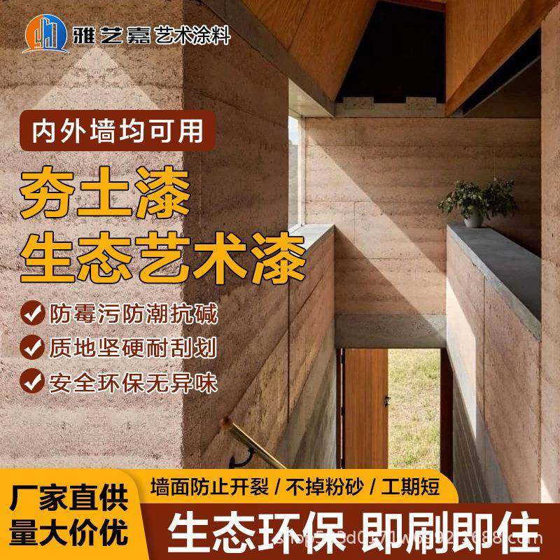 夯土墙涂料现代干粉室内外墙面夯土板民宿餐厅哑光肌理艺术漆