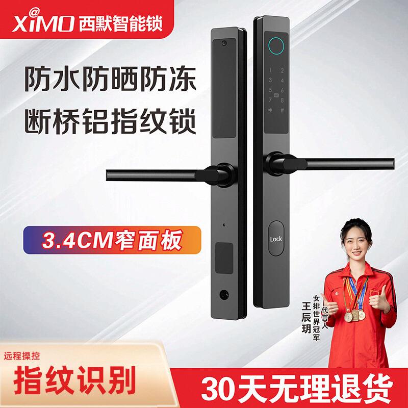 断桥铝指纹锁密码锁玻璃门推拉门平移门庭院门户外防水西默智能锁