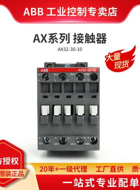 ABBAX系列交流接触器AX32-30-10-85*380-400V50Hz/400-415V60Hz
