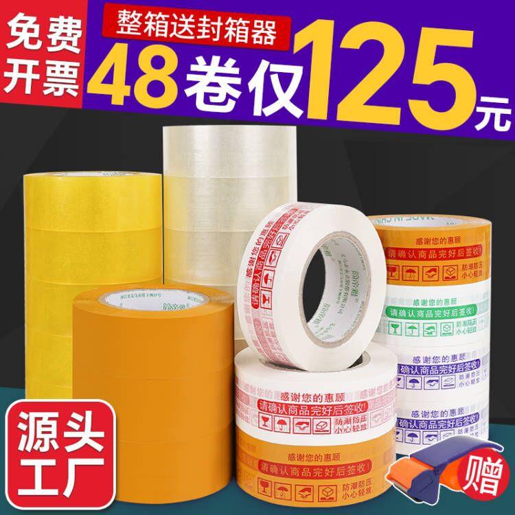 快递打包封口透明胶带包装胶纸胶布米黄色封箱胶带大量