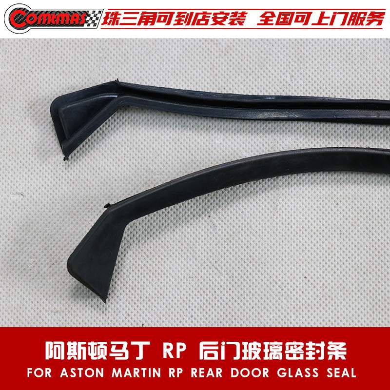 适用于阿斯顿马丁Rapide原车配件后门外压条切水条车窗玻璃外压条