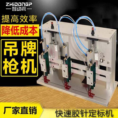 供应自动三针胶针机坐垫地毯脚垫钉吊牌代替传统吊牌枪直销