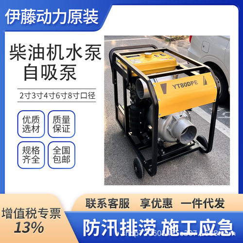 进口伊藤动力4寸6寸8寸柴油机水泵YT60DPE移动式防汛泵车YT80DPE