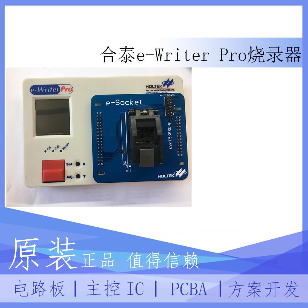 现货合泰e-WriterPro单片机烧录器MCU烧录器芯片烧录器