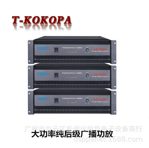 T-KOKOPA 纯后级1000W瓦 TKOKO 定压功放 AP-3000音响大喇叭