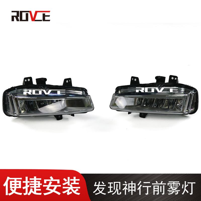 适用于2015-2019路虎发现神行前杠雾灯L550LR077888/LR077887
