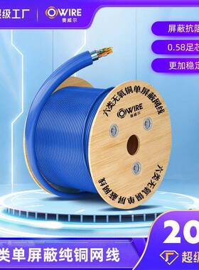 六类单屏蔽网线0.58系统集成布线305米Cat6ftp纯铜抗干扰通讯网线