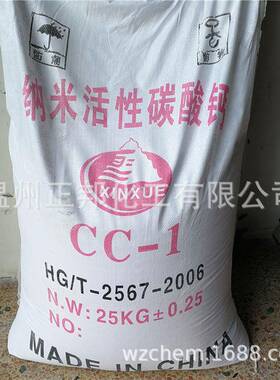 纳米活性碳酸钙CC-1改性碳酸钙PVC用纳米碳酸钙功能填料25kg装