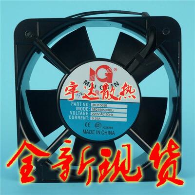 原装闽泉MQ15050HBL2/HSL2220V15cm厘米机箱交流散热风扇风机